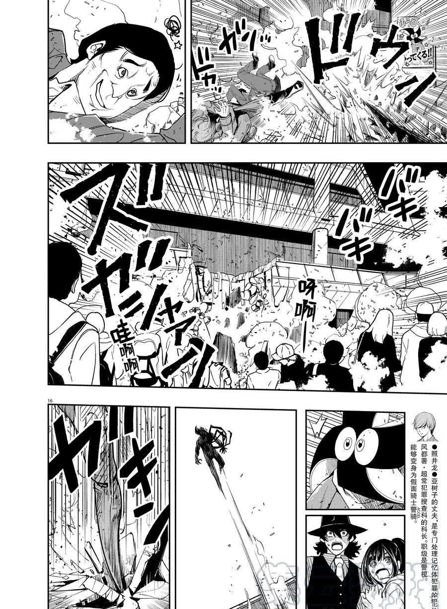 《风都侦探》漫画最新章节第78话 试看版免费下拉式在线观看章节第【16】张图片