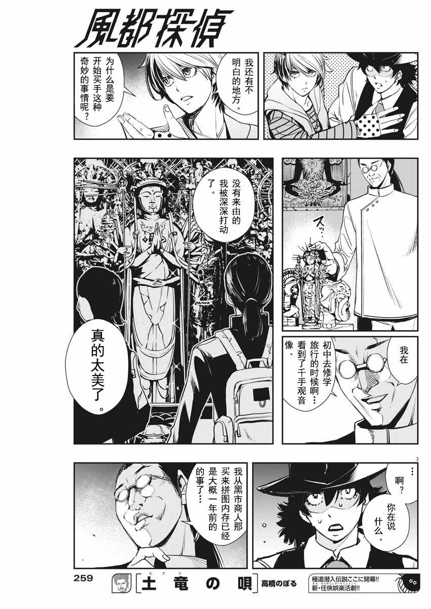 《风都侦探》漫画最新章节第33话免费下拉式在线观看章节第【3】张图片