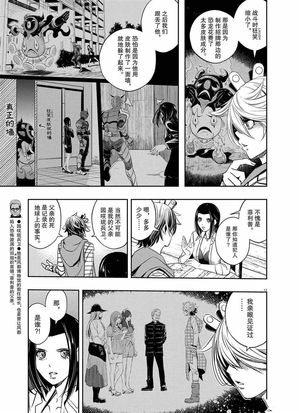 《风都侦探》漫画最新章节第91话 试看版免费下拉式在线观看章节第【11】张图片