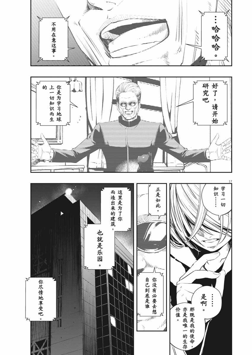 《风都侦探》漫画最新章节第50话免费下拉式在线观看章节第【15】张图片