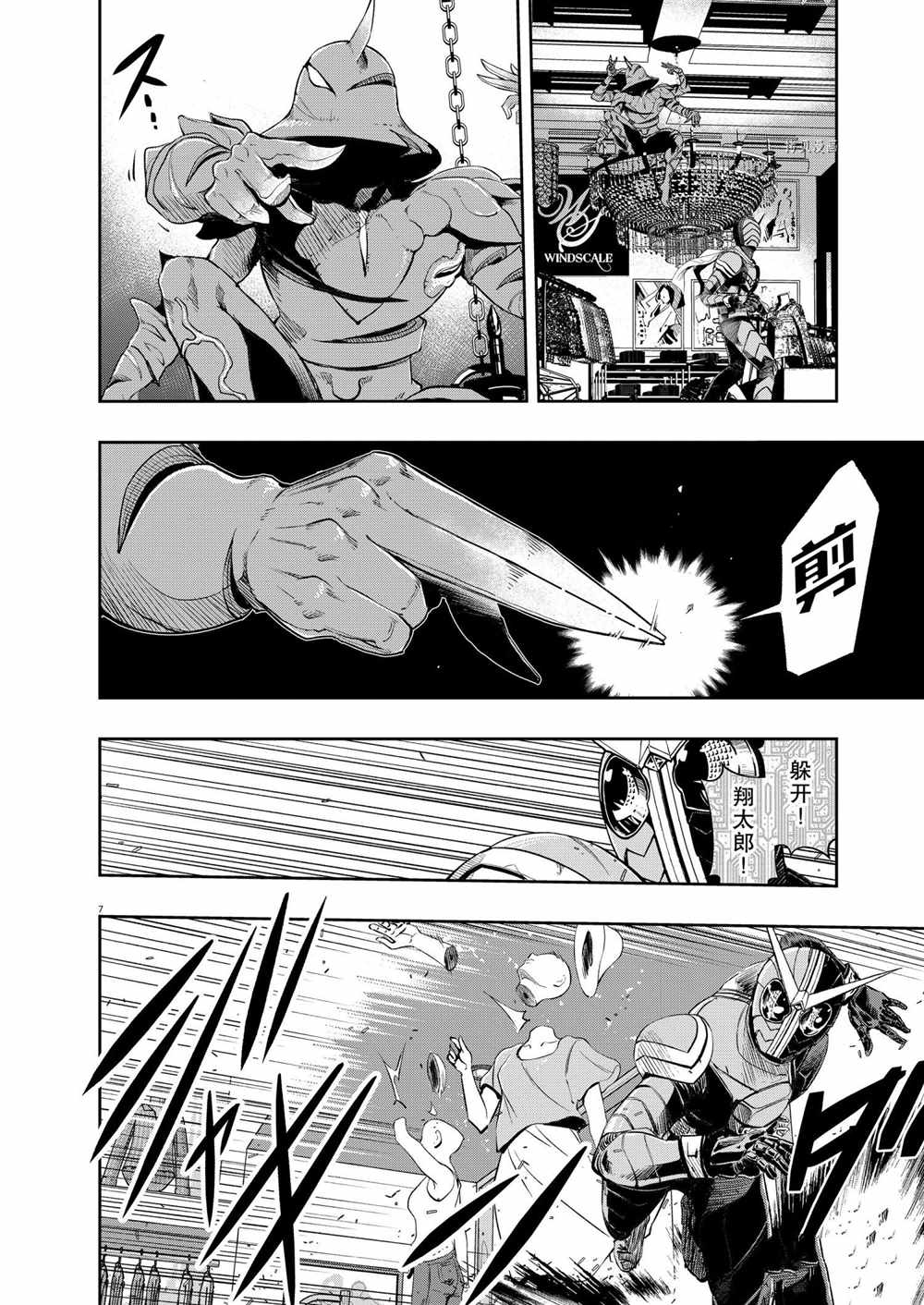 《风都侦探》漫画最新章节第103话 试看版免费下拉式在线观看章节第【6】张图片