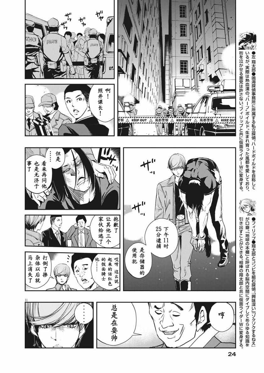 《风都侦探》漫画最新章节第56话免费下拉式在线观看章节第【14】张图片