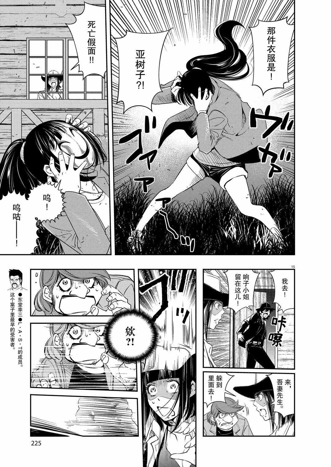 《风都侦探》漫画最新章节第90话 试看版免费下拉式在线观看章节第【15】张图片