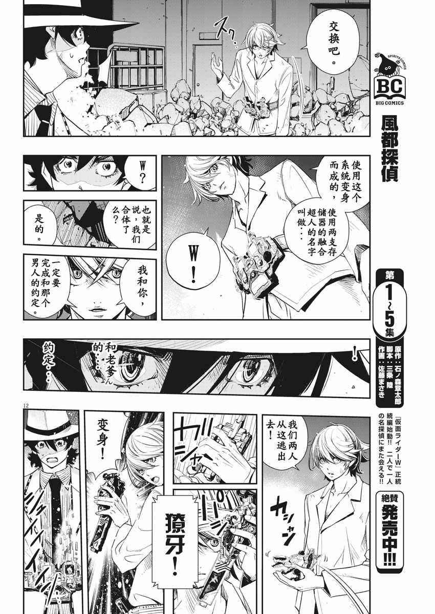 《风都侦探》漫画最新章节第54话免费下拉式在线观看章节第【9】张图片