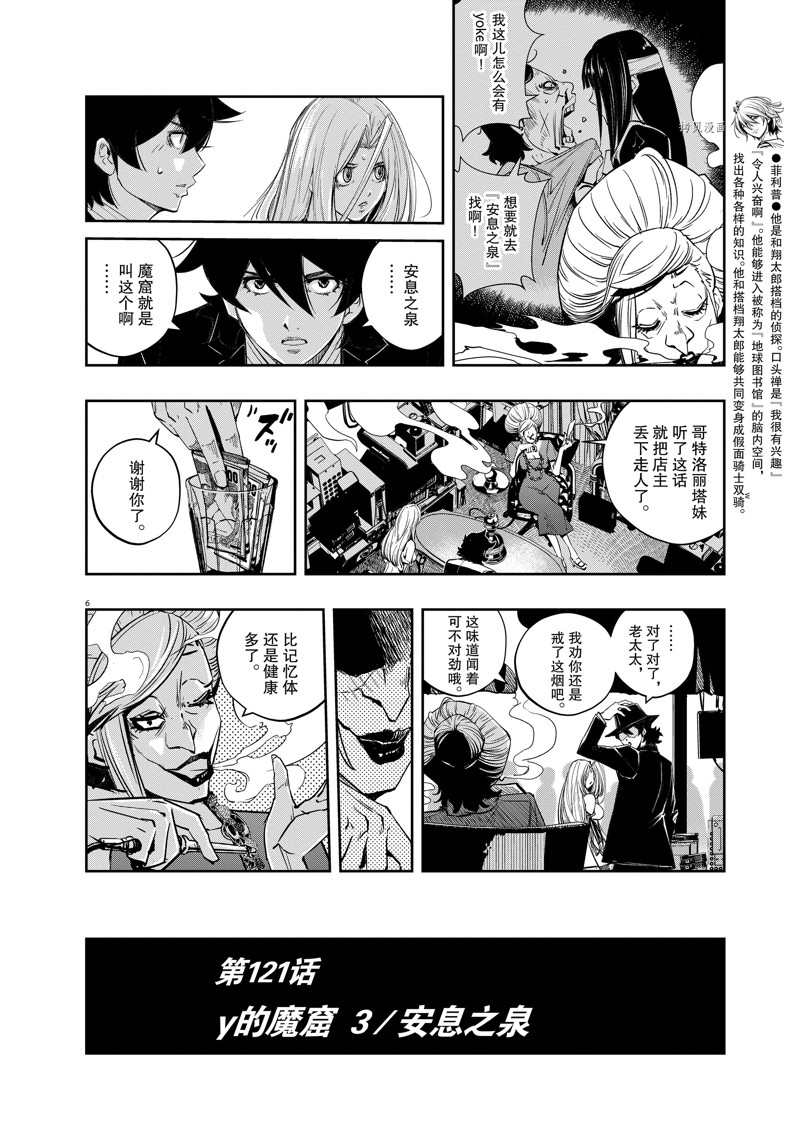 《风都侦探》漫画最新章节第121话 试看版免费下拉式在线观看章节第【6】张图片