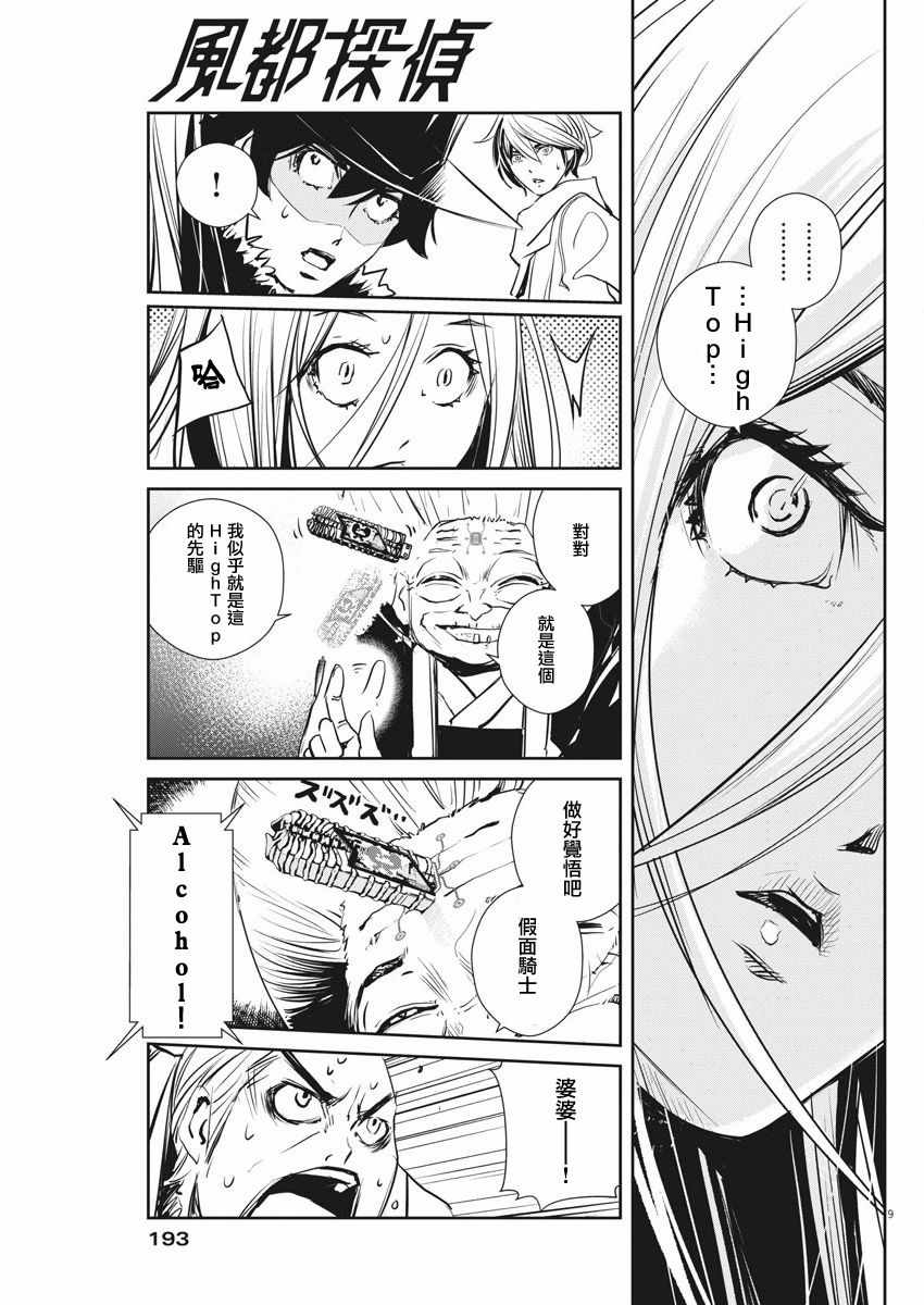 《风都侦探》漫画最新章节第25话免费下拉式在线观看章节第【9】张图片