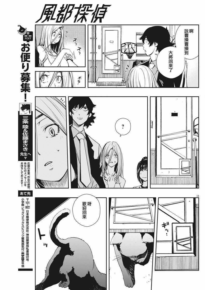 《风都侦探》漫画最新章节第16话免费下拉式在线观看章节第【18】张图片