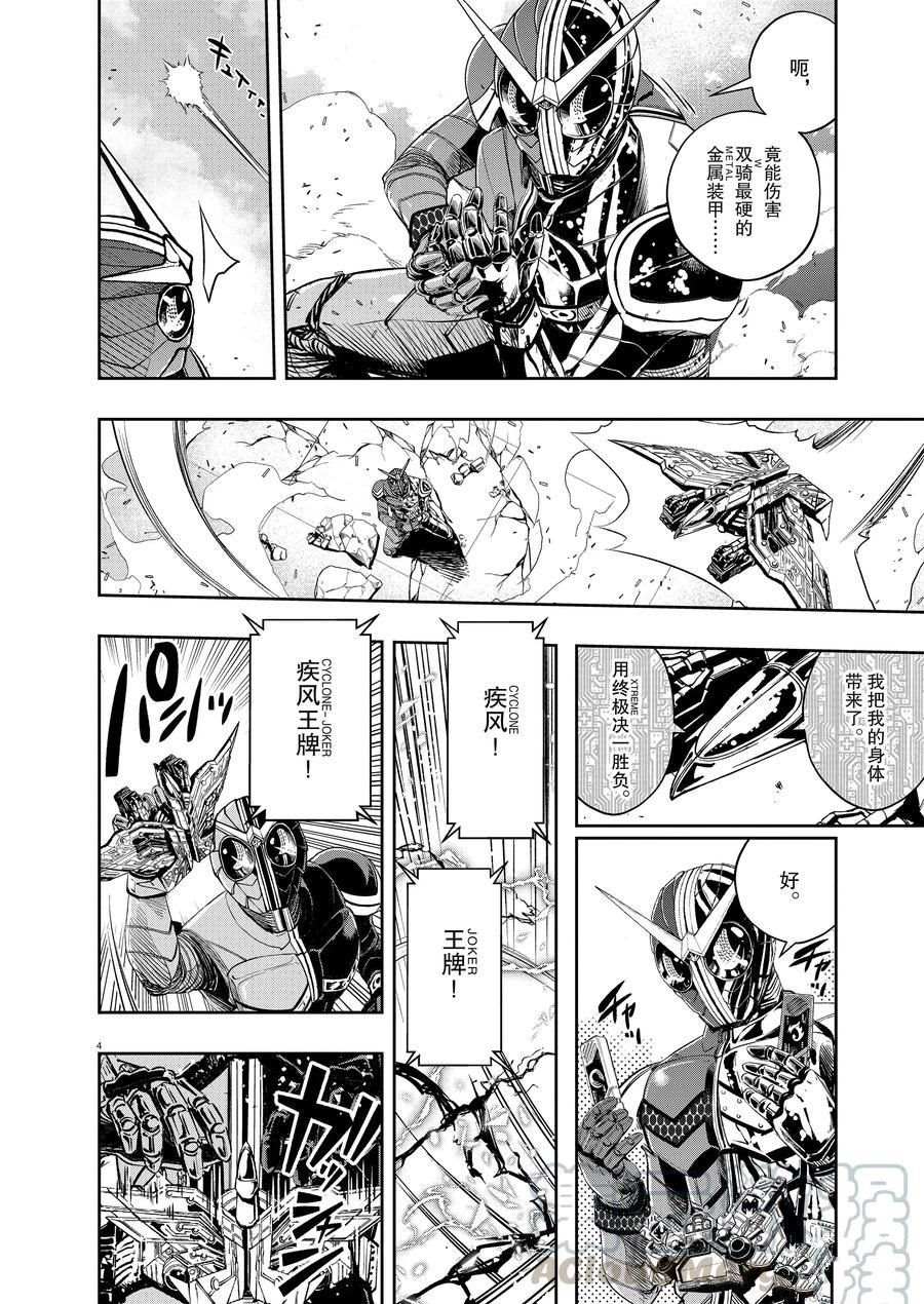 《风都侦探》漫画最新章节第79话 试看版免费下拉式在线观看章节第【4】张图片