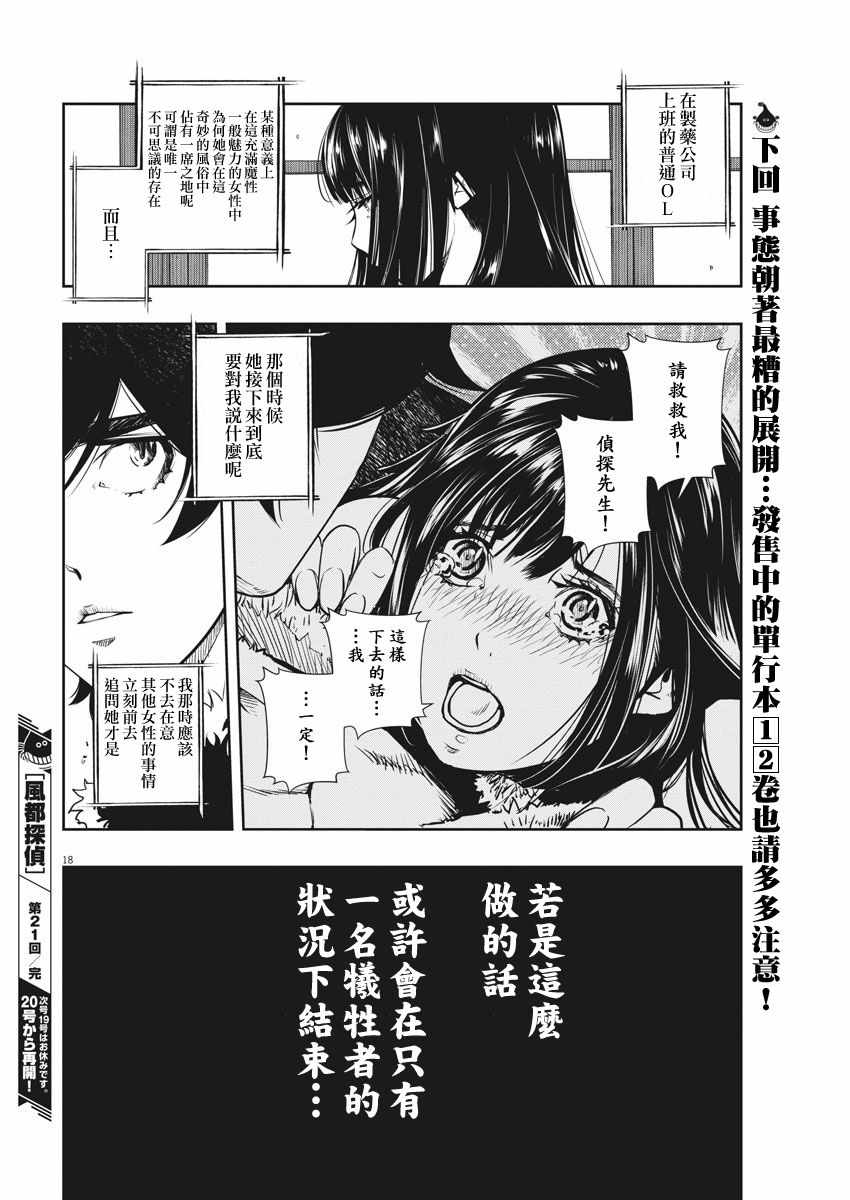 《风都侦探》漫画最新章节第21话免费下拉式在线观看章节第【18】张图片