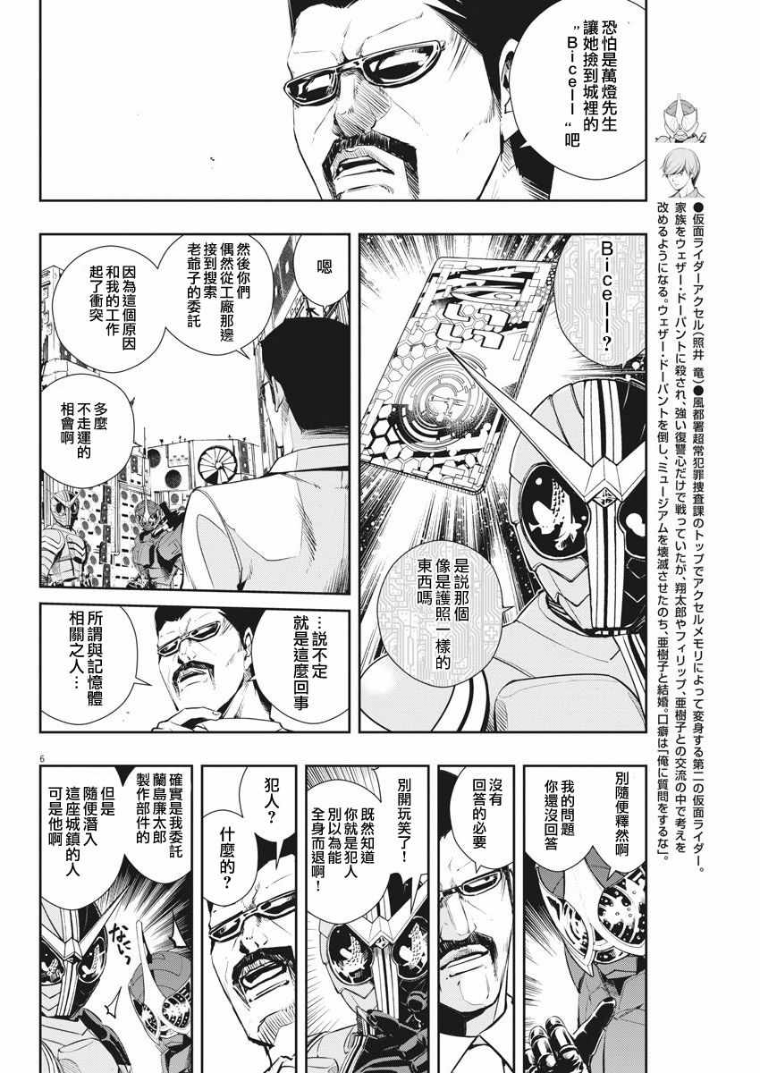 《风都侦探》漫画最新章节第40话免费下拉式在线观看章节第【6】张图片