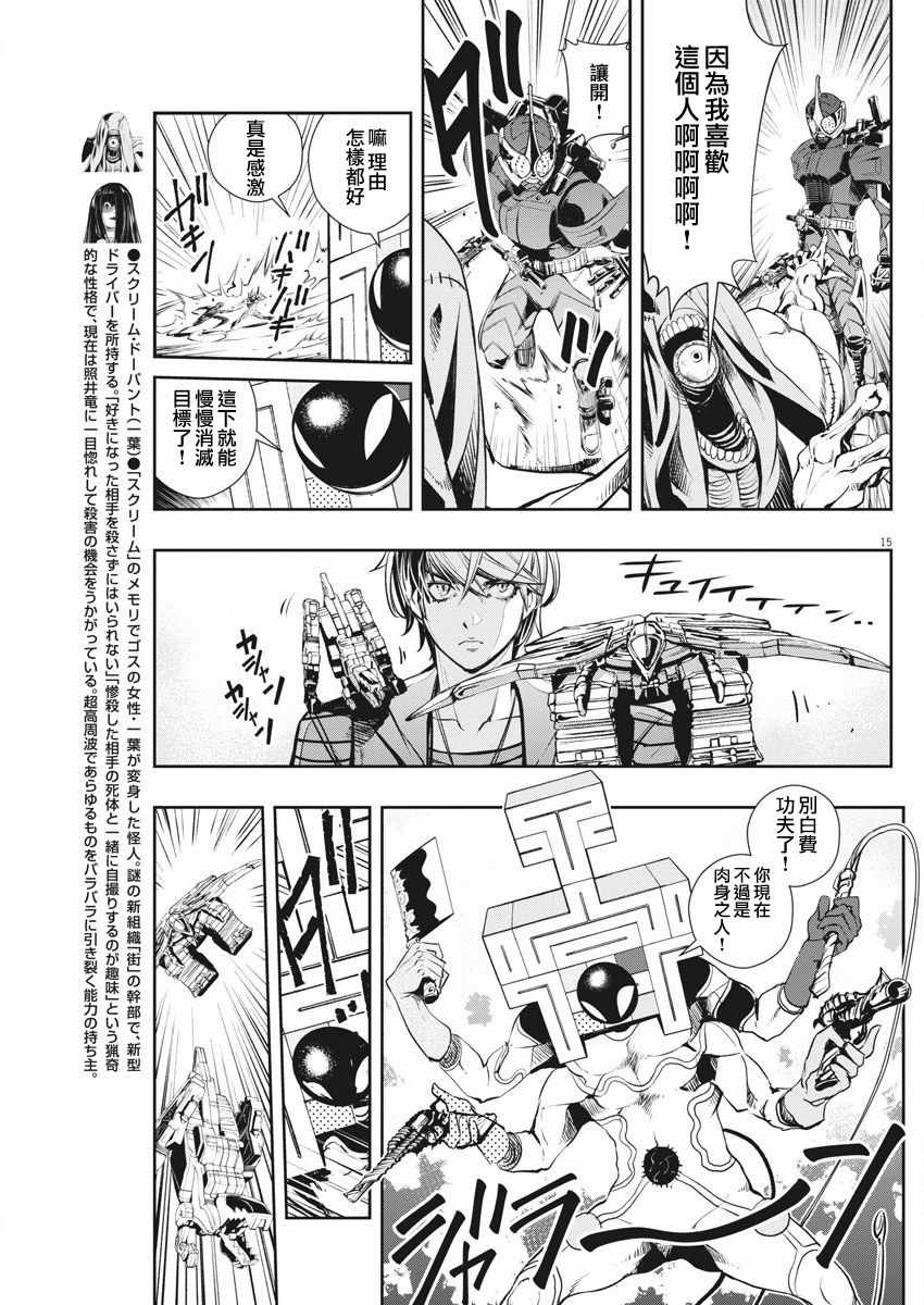 《风都侦探》漫画最新章节第35话免费下拉式在线观看章节第【15】张图片