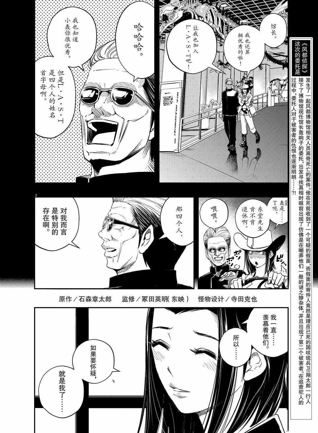 《风都侦探》漫画最新章节第89话 试看版免费下拉式在线观看章节第【2】张图片