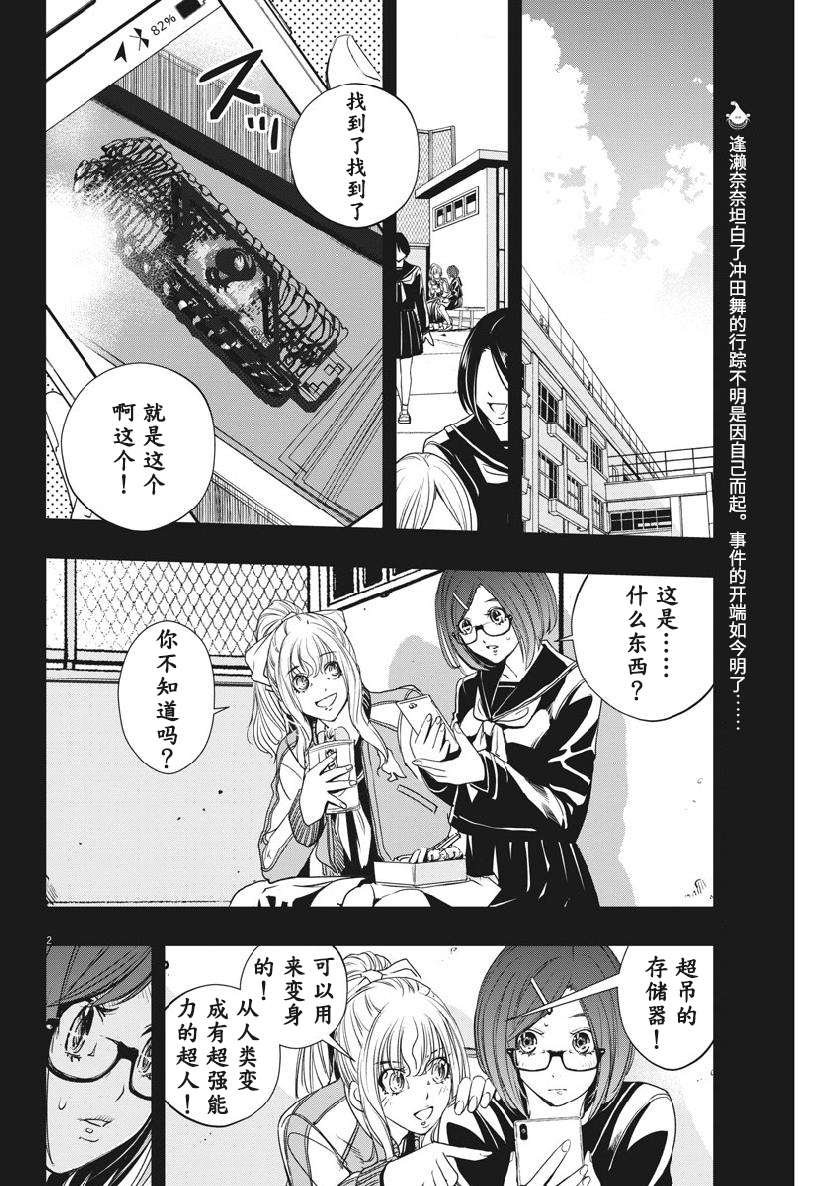 《风都侦探》漫画最新章节第59话免费下拉式在线观看章节第【2】张图片