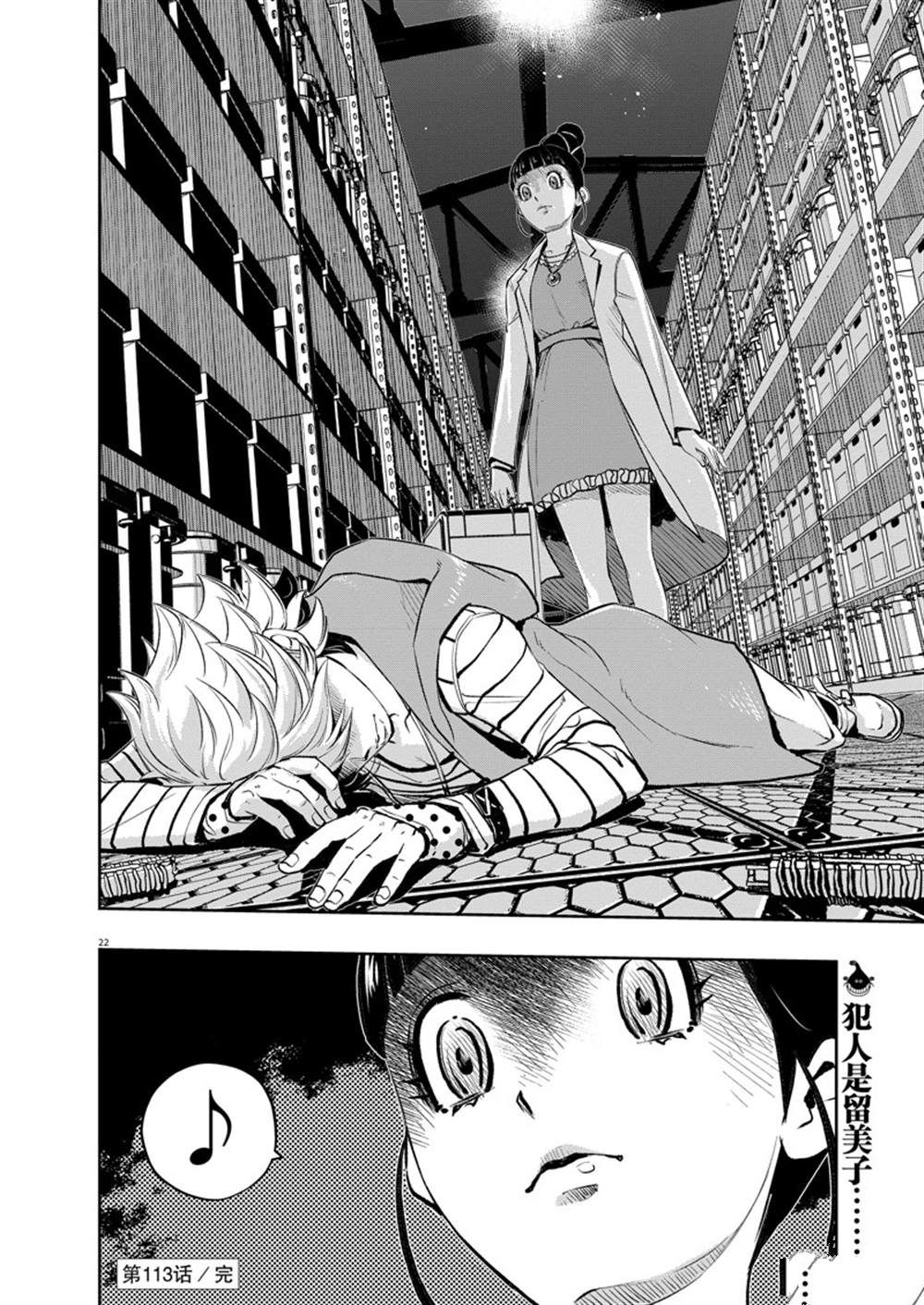 《风都侦探》漫画最新章节第113话免费下拉式在线观看章节第【22】张图片