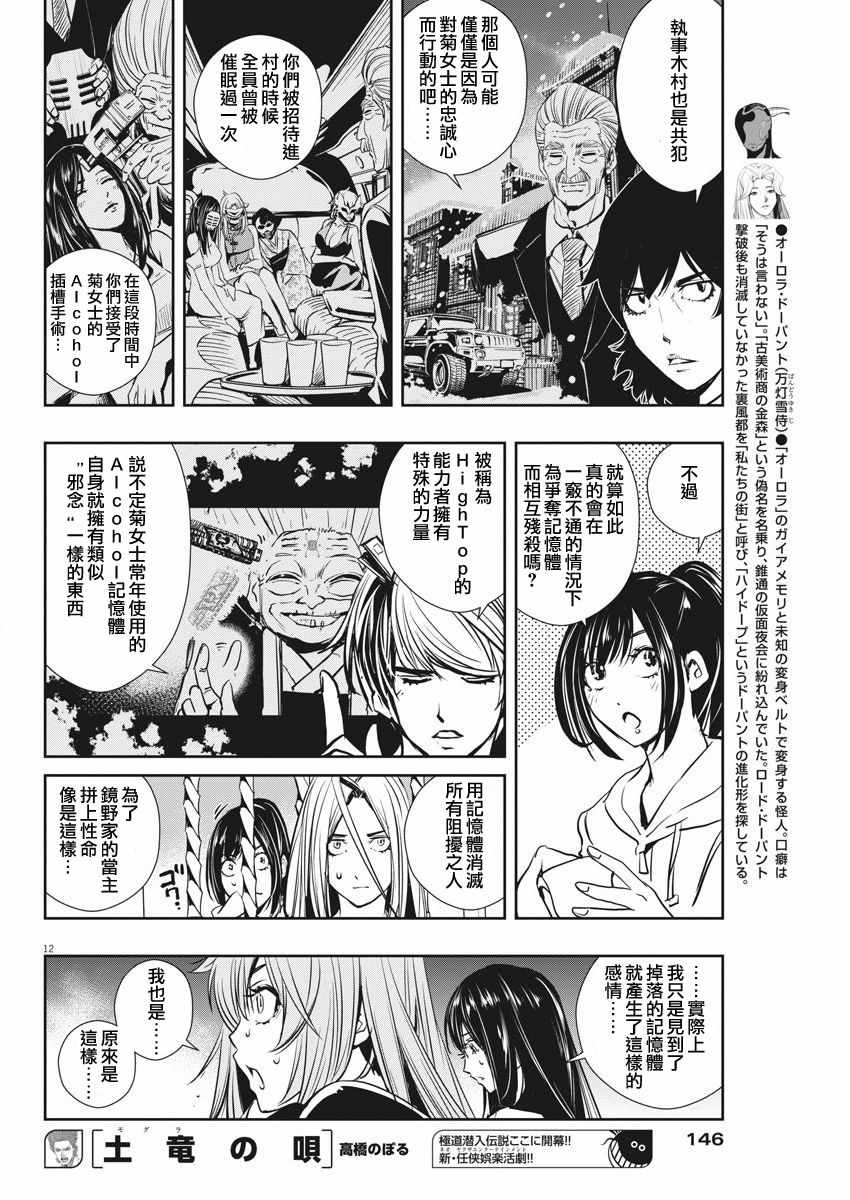 《风都侦探》漫画最新章节第27话免费下拉式在线观看章节第【12】张图片