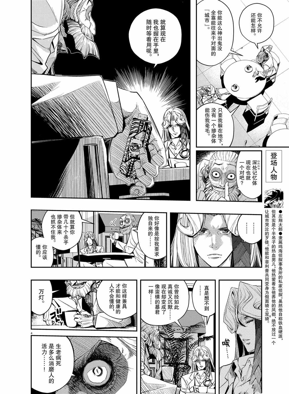 《风都侦探》漫画最新章节第97话 试看版免费下拉式在线观看章节第【4】张图片