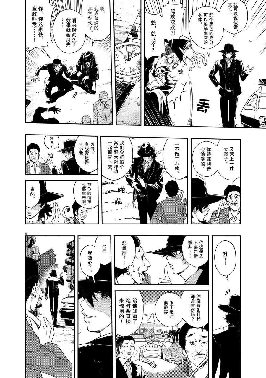 《风都侦探》漫画最新章节第69话 试看版免费下拉式在线观看章节第【6】张图片