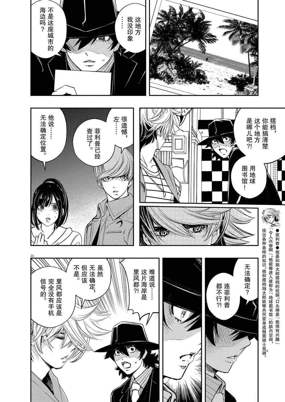 《风都侦探》漫画最新章节第94话 试看版免费下拉式在线观看章节第【20】张图片
