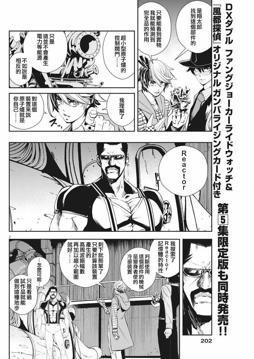 《风都侦探》漫画最新章节第45话免费下拉式在线观看章节第【2】张图片