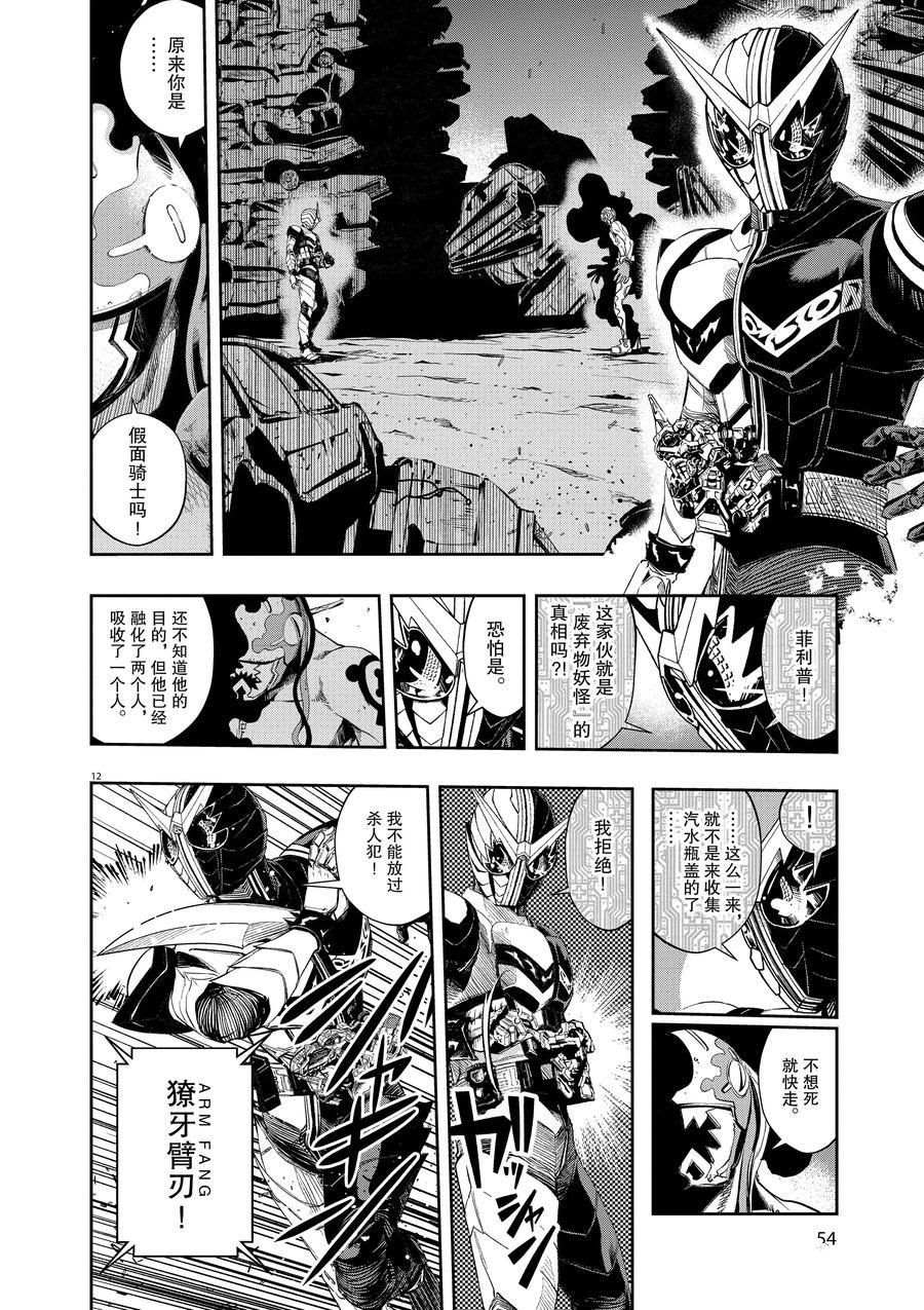 《风都侦探》漫画最新章节第68话 试看版免费下拉式在线观看章节第【12】张图片