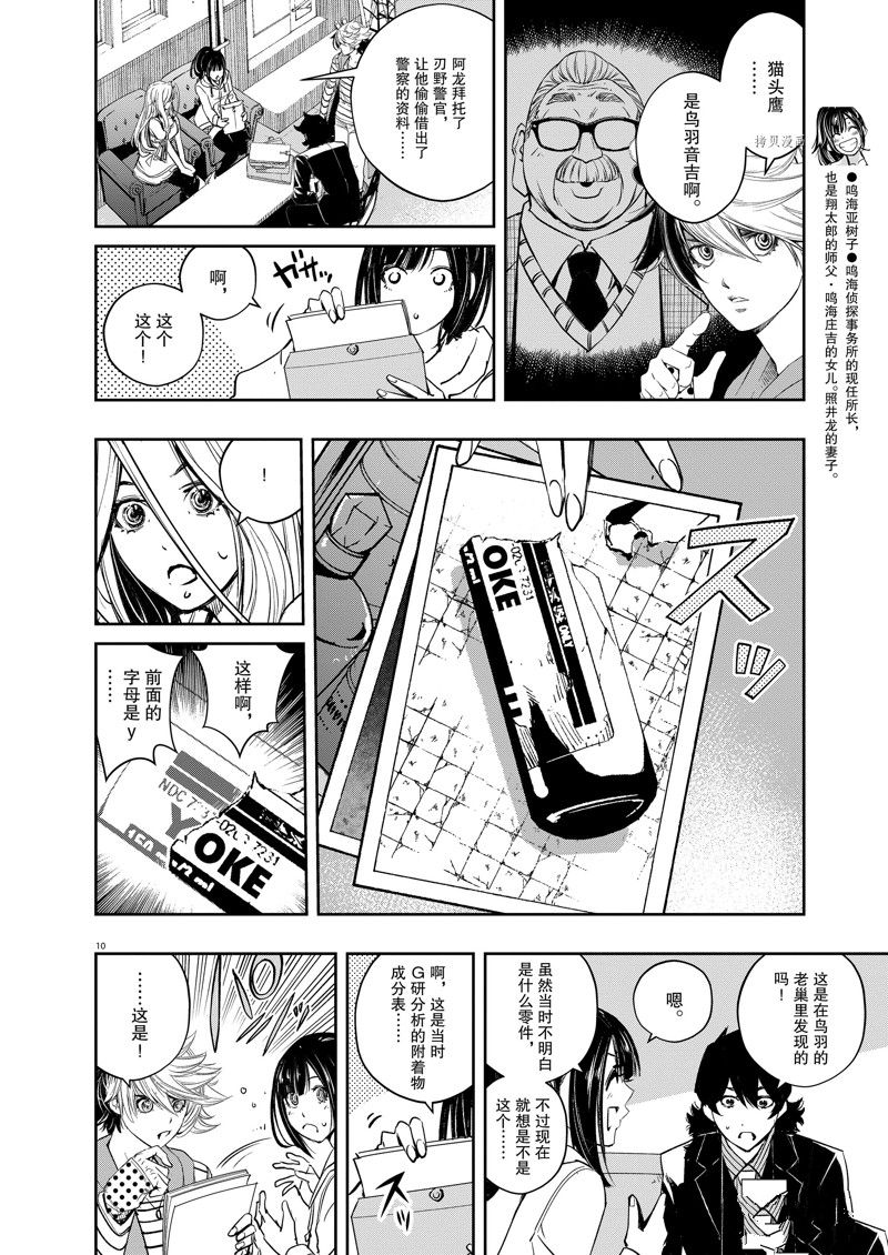 《风都侦探》漫画最新章节第120话 试看版免费下拉式在线观看章节第【10】张图片