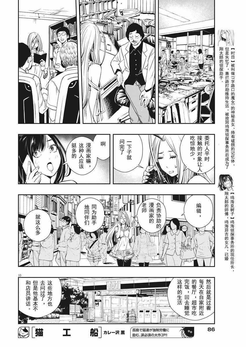 《风都侦探》漫画最新章节第30话免费下拉式在线观看章节第【10】张图片