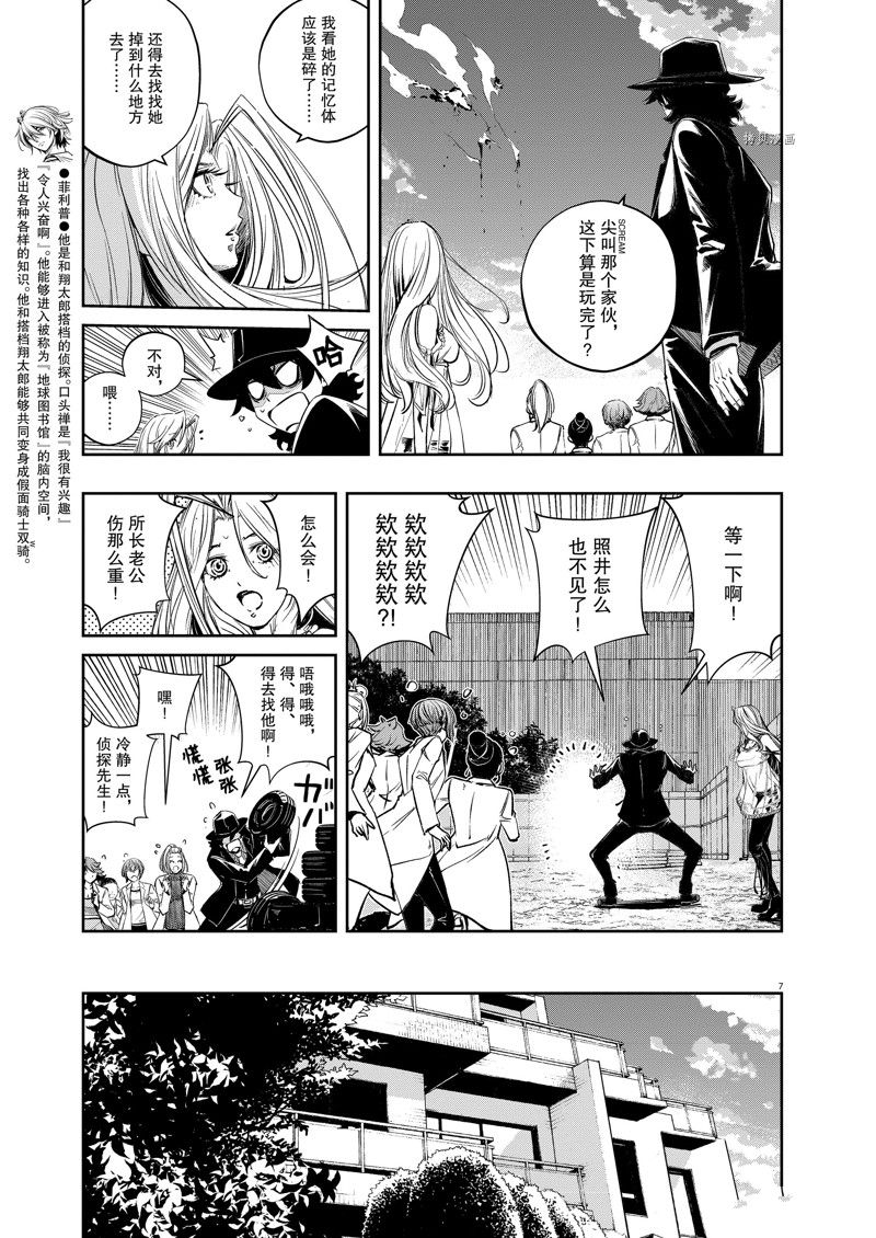 《风都侦探》漫画最新章节第118话 试看版免费下拉式在线观看章节第【7】张图片