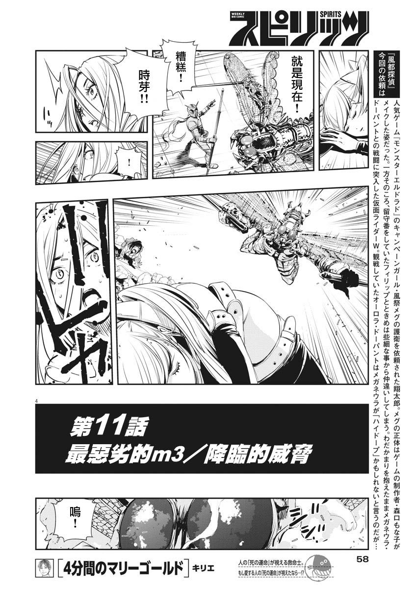 《风都侦探》漫画最新章节第11话免费下拉式在线观看章节第【4】张图片