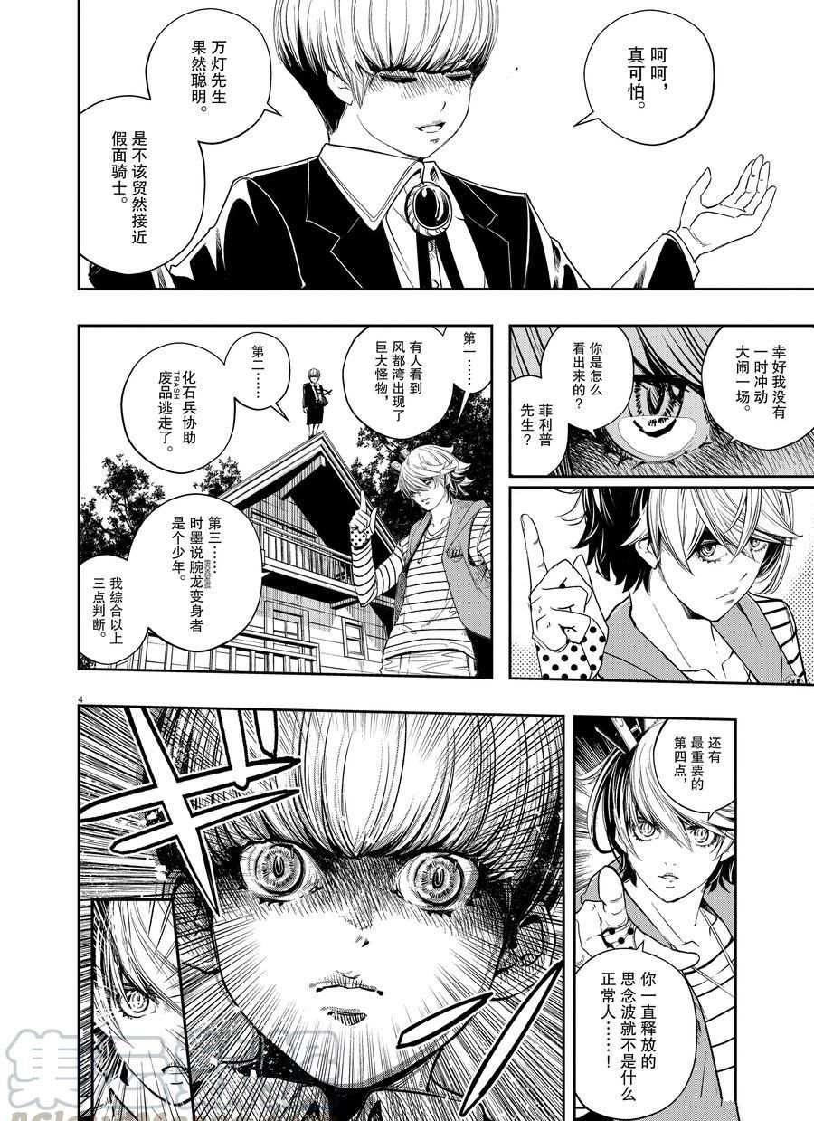 《风都侦探》漫画最新章节第70话 试看版免费下拉式在线观看章节第【4】张图片