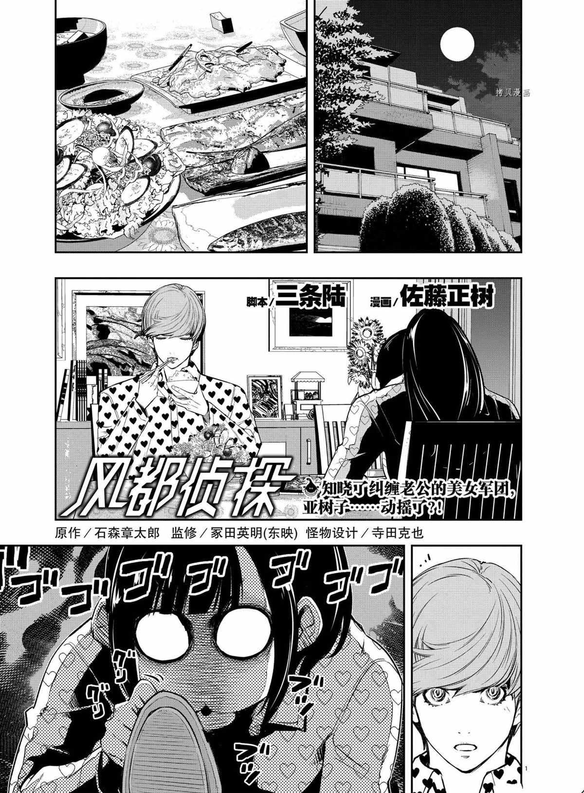 《风都侦探》漫画最新章节第112话 试看版免费下拉式在线观看章节第【1】张图片