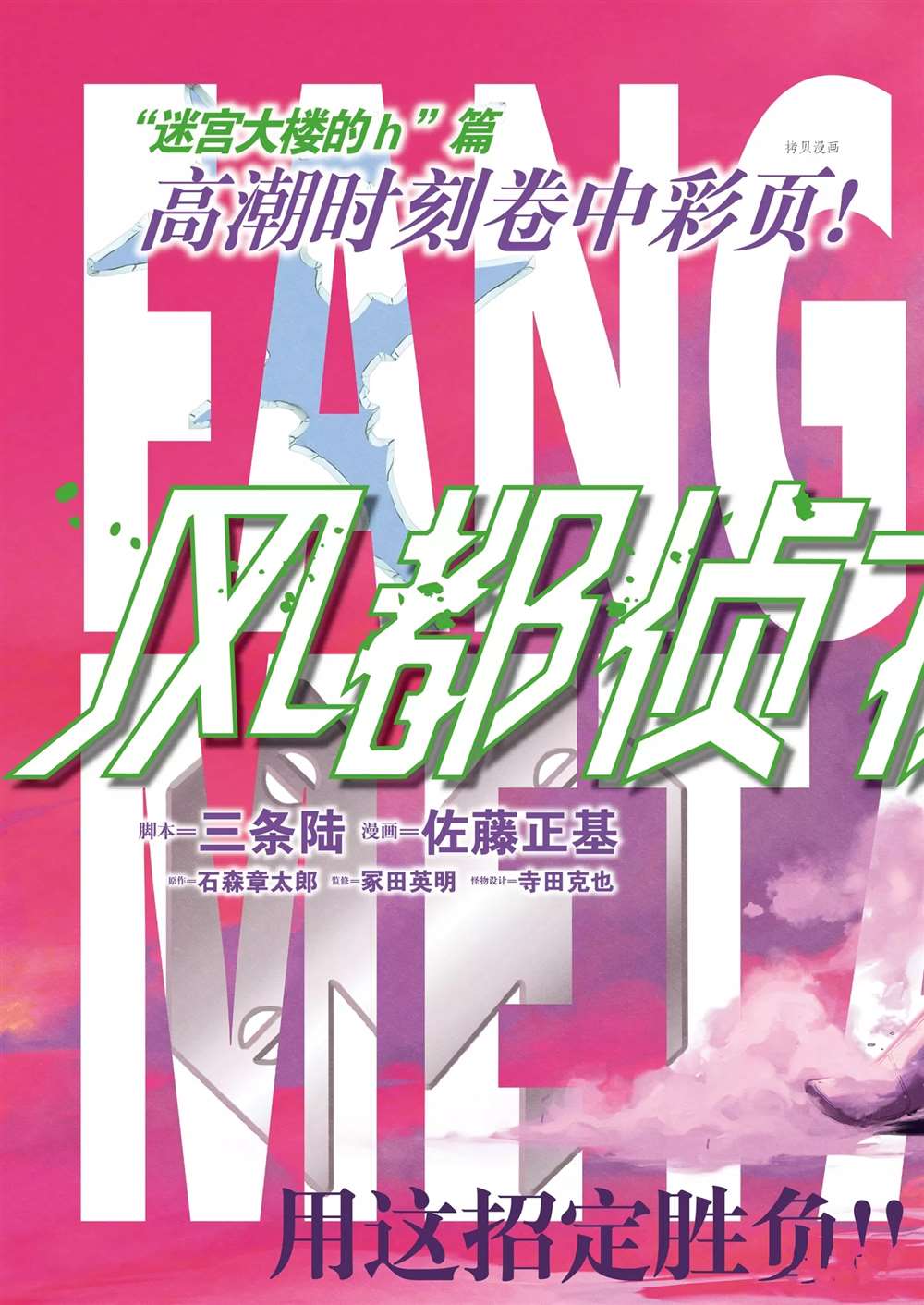 《风都侦探》漫画最新章节第110话 试看版免费下拉式在线观看章节第【2】张图片