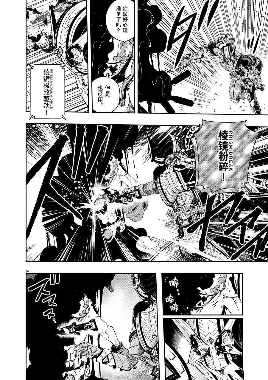 《风都侦探》漫画最新章节第72话 试看版免费下拉式在线观看章节第【20】张图片
