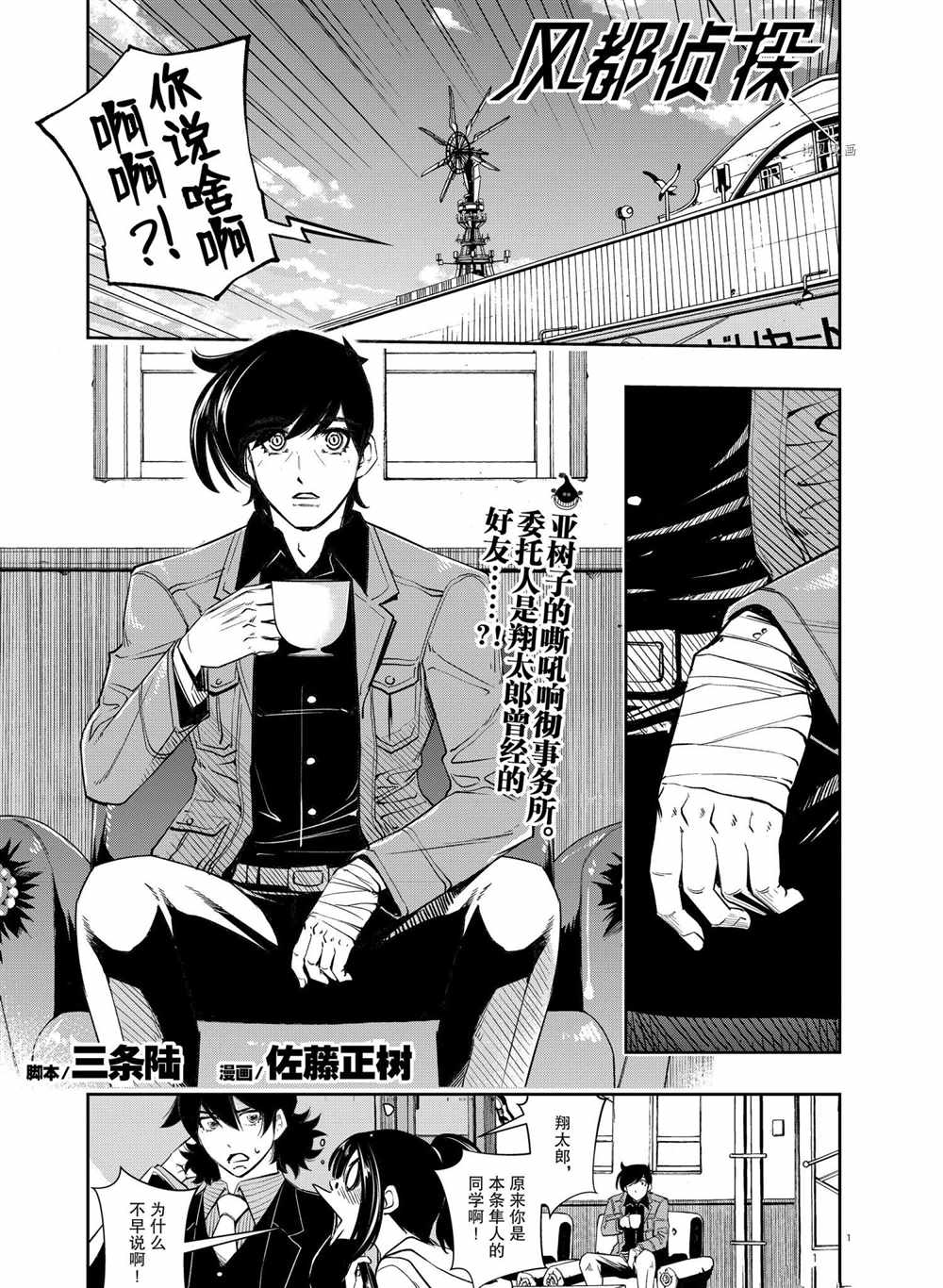 《风都侦探》漫画最新章节第104话 试看版免费下拉式在线观看章节第【1】张图片