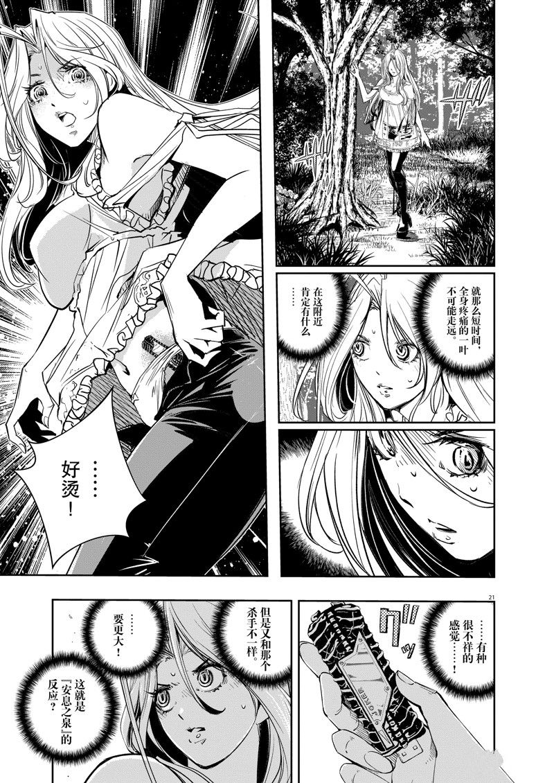 《风都侦探》漫画最新章节第123话 试看版免费下拉式在线观看章节第【21】张图片