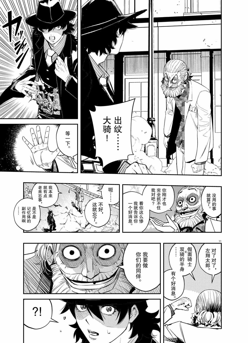 《风都侦探》漫画最新章节第98话 试看版免费下拉式在线观看章节第【11】张图片