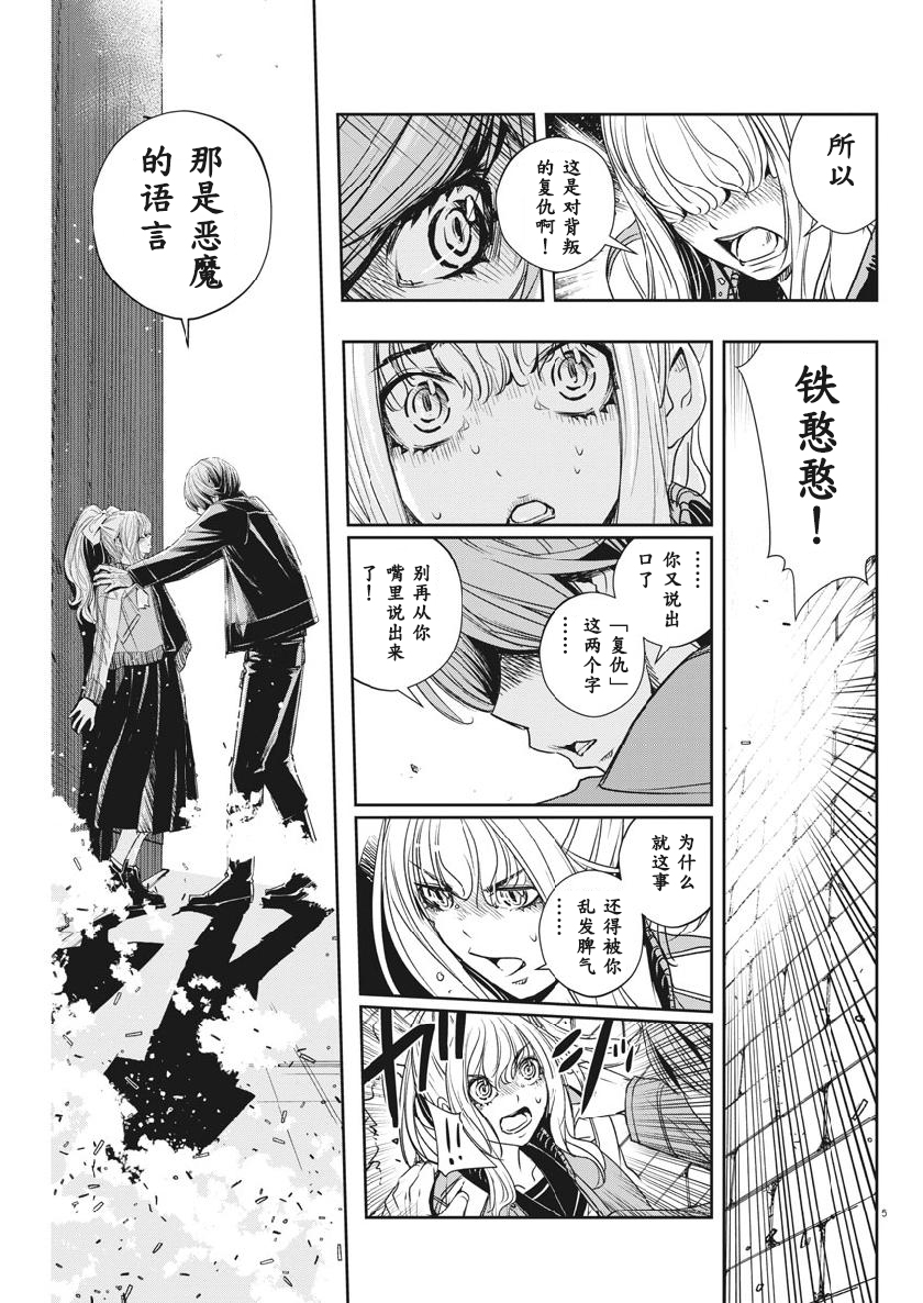 《风都侦探》漫画最新章节第59话免费下拉式在线观看章节第【5】张图片