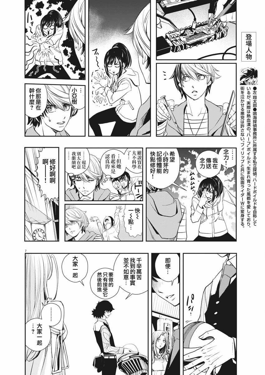 《风都侦探》漫画最新章节第38话免费下拉式在线观看章节第【7】张图片