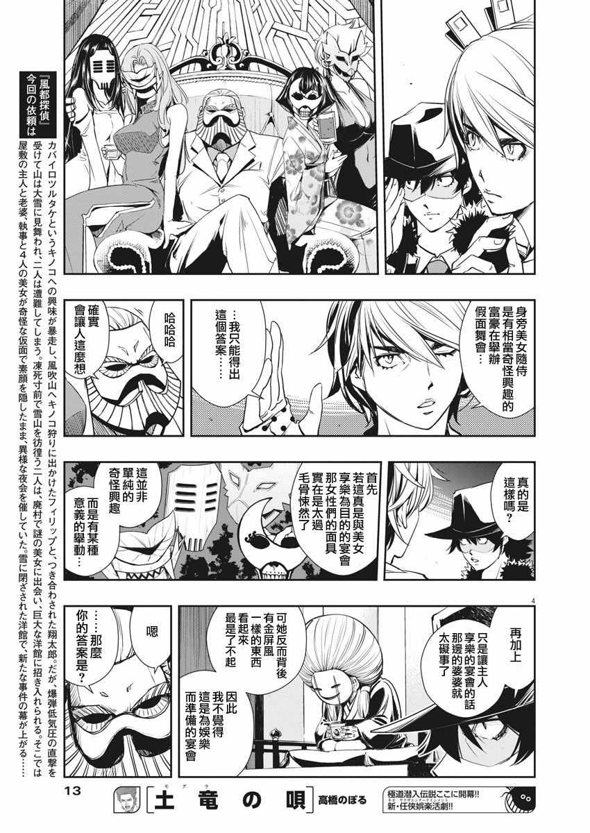 《风都侦探》漫画最新章节第20话免费下拉式在线观看章节第【4】张图片