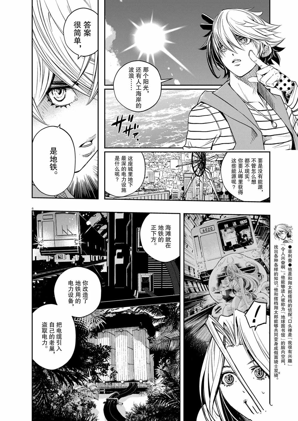 《风都侦探》漫画最新章节第100话 试看版免费下拉式在线观看章节第【6】张图片