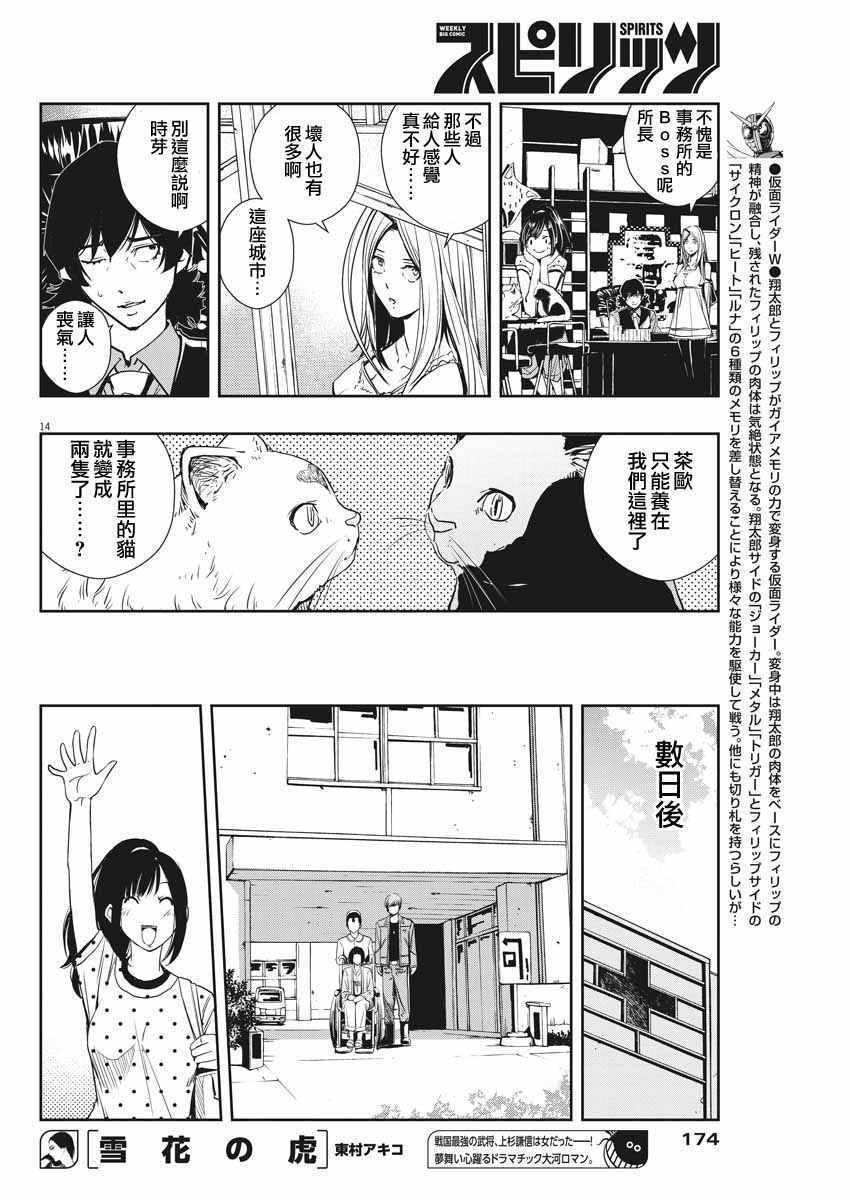 《风都侦探》漫画最新章节第18话免费下拉式在线观看章节第【14】张图片