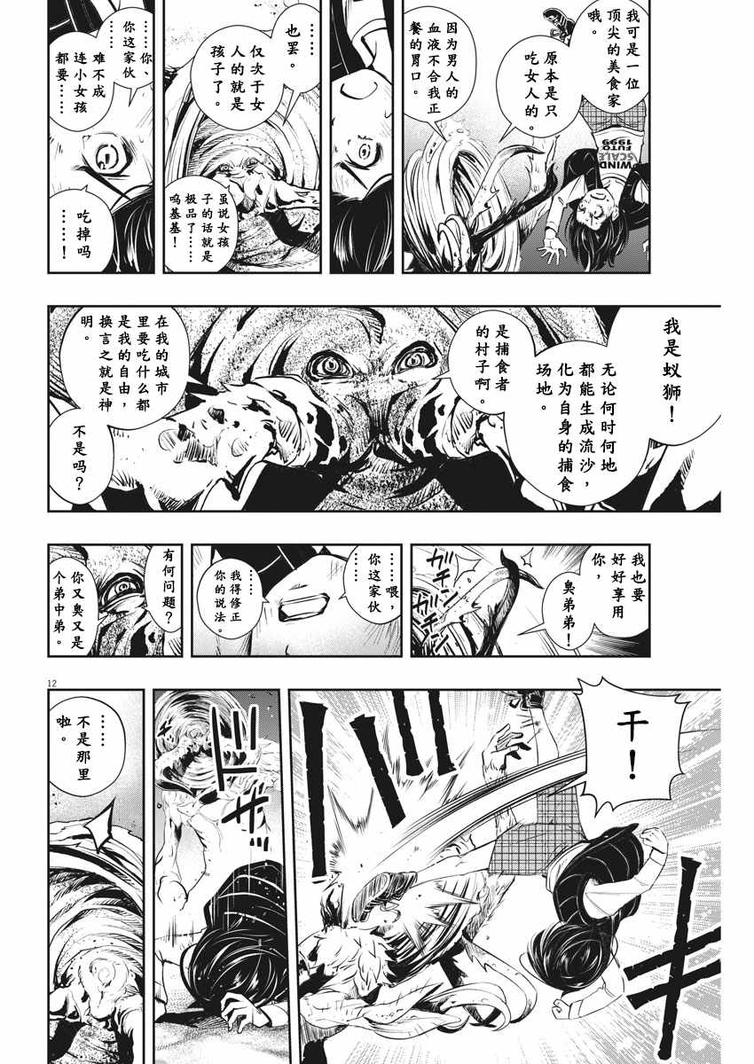 《风都侦探》漫画最新章节第48话免费下拉式在线观看章节第【12】张图片