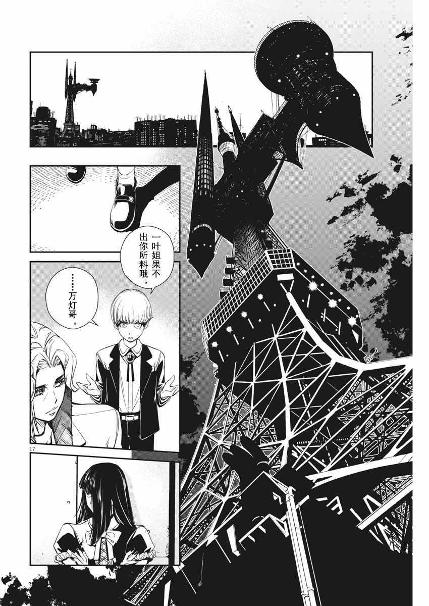 《风都侦探》漫画最新章节第29话免费下拉式在线观看章节第【17】张图片