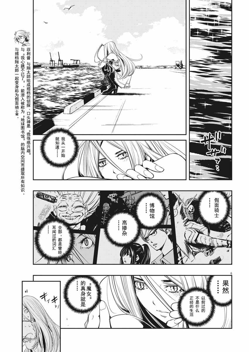 《风都侦探》漫画最新章节第29话免费下拉式在线观看章节第【6】张图片