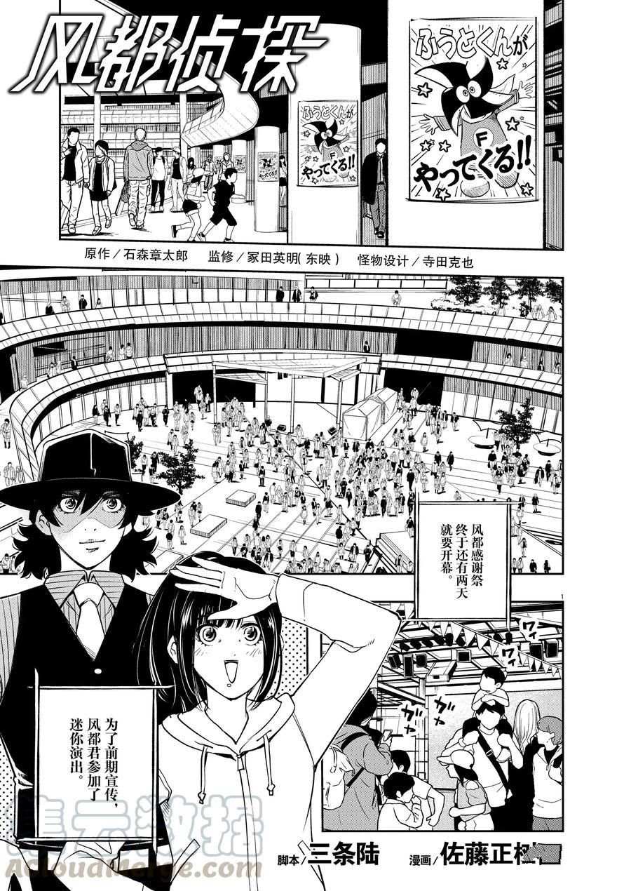 《风都侦探》漫画最新章节第78话 试看版免费下拉式在线观看章节第【1】张图片