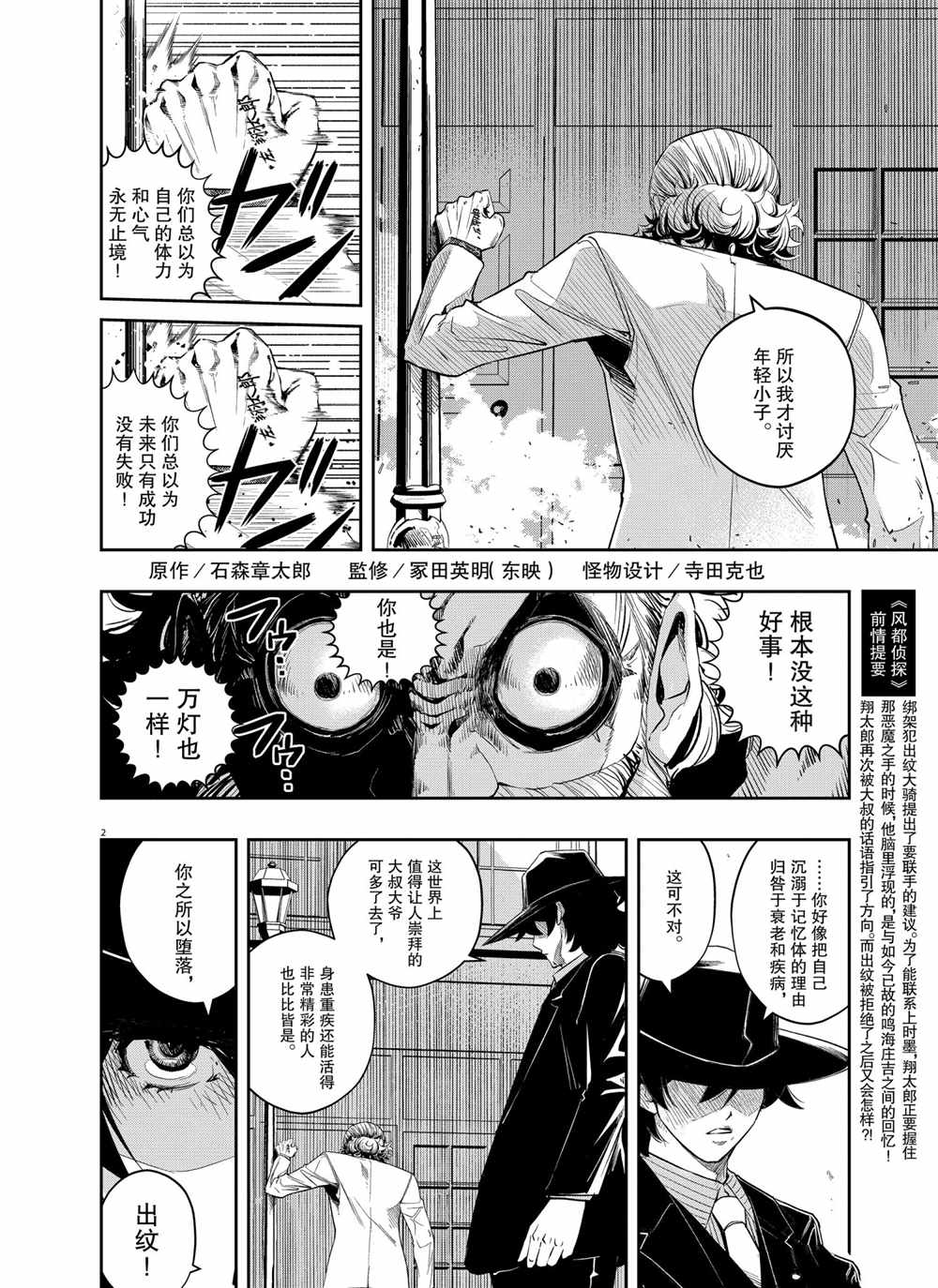 《风都侦探》漫画最新章节第99话 试看版免费下拉式在线观看章节第【2】张图片