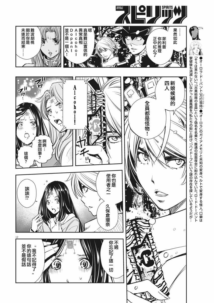 《风都侦探》漫画最新章节第23话免费下拉式在线观看章节第【12】张图片