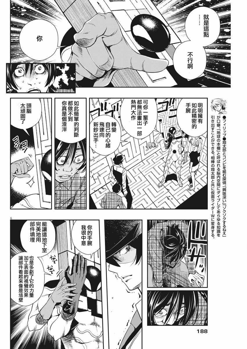 《风都侦探》漫画最新章节第35话免费下拉式在线观看章节第【6】张图片