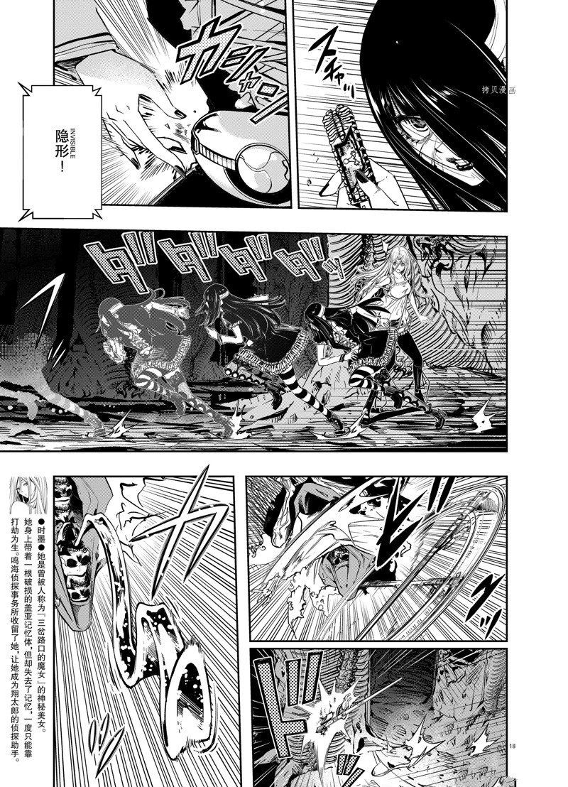 《风都侦探》漫画最新章节第124话 试看版免费下拉式在线观看章节第【19】张图片
