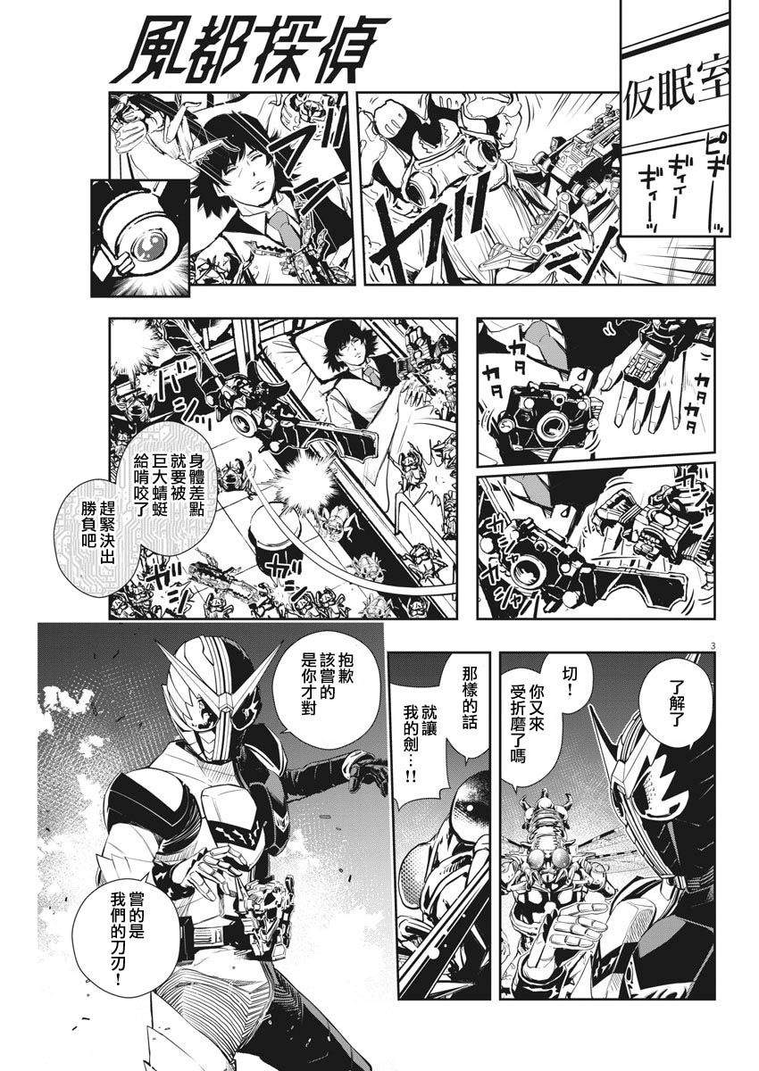 《风都侦探》漫画最新章节第14话免费下拉式在线观看章节第【3】张图片