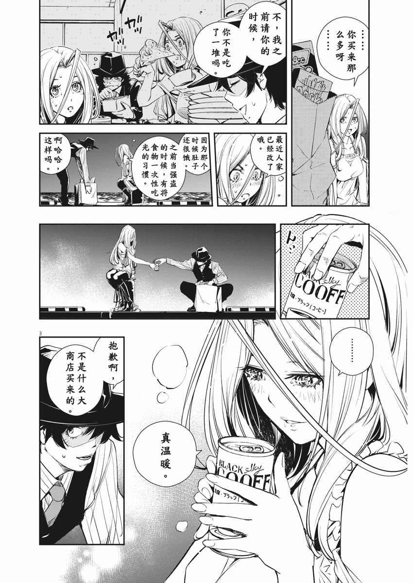 《风都侦探》漫画最新章节第47话免费下拉式在线观看章节第【3】张图片